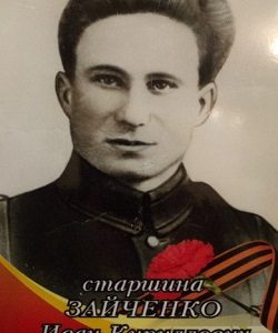 Зайченко Иван Кирил